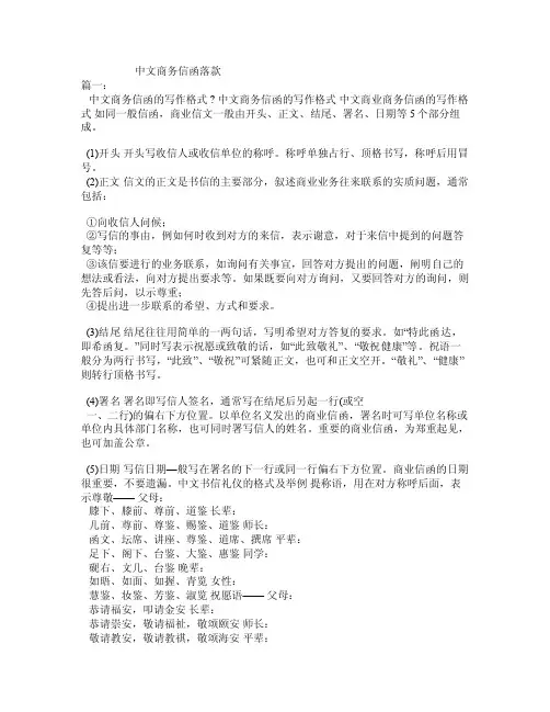 中文商务信函落款
