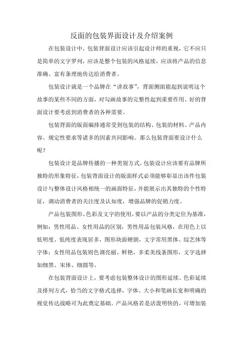 反面的包装界面设计及介绍案例