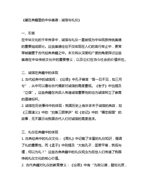 藏在典籍里的中华美德. 诚信与礼仪