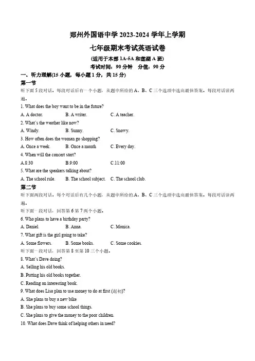 河南省郑州外国语中学2023-2024学年七年级上学期期末英语试题(含答案,无听力音频及原文)