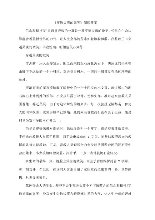 《穿透灵魂的微笑》阅读答案