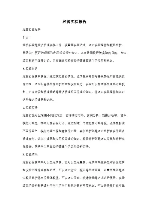 经管实验报告