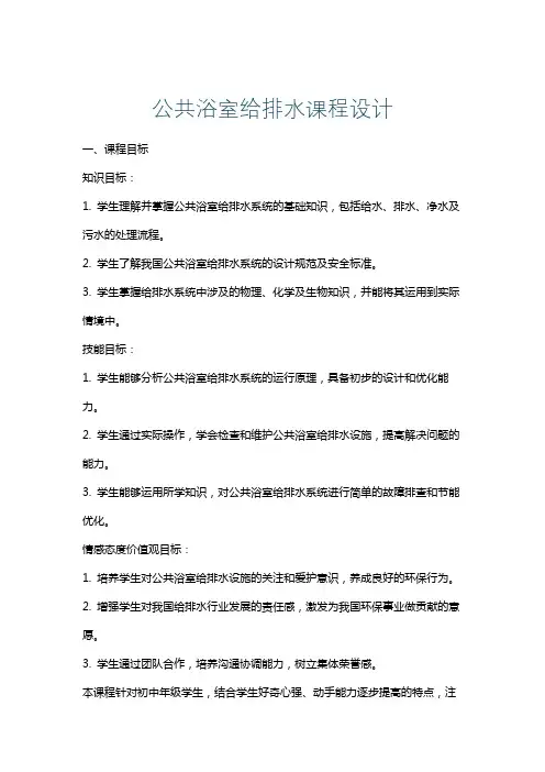 公共浴室给排水课程设计