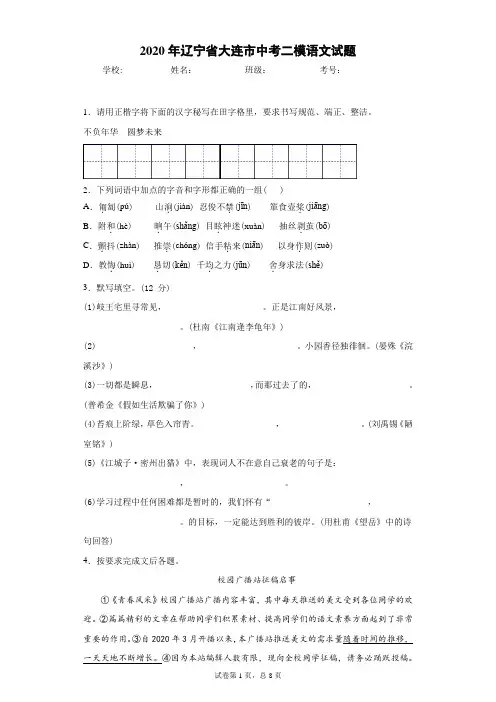 2020年辽宁省大连市中考二模语文试题