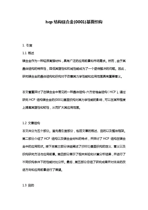 hcp结构镁合金{0001}基面织构