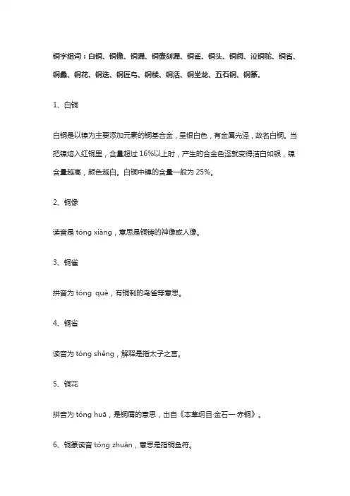 铜怎么组词