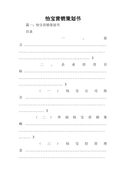 怡宝营销策划书