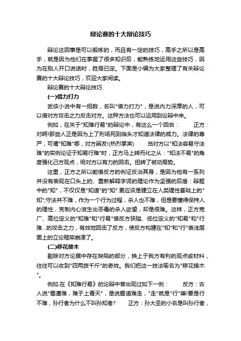 辩论赛的十大辩论技巧