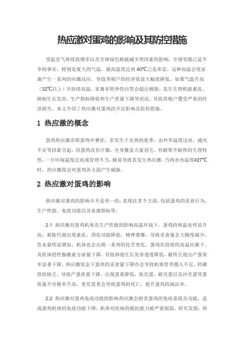 热应激对蛋鸡的影响及其防控措施