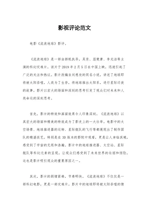 影视评论范文