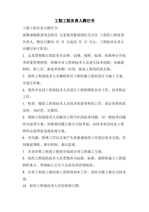 工程项目负责人聘任书