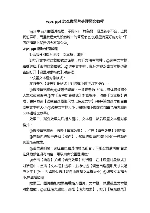 wpsppt怎么做图片处理图文教程