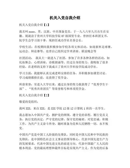 【自我介绍范文】机关入党自我介绍