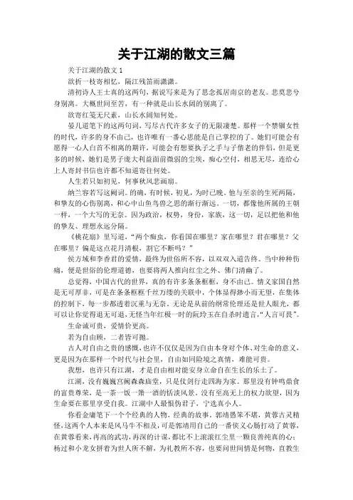 关于江湖的散文三篇