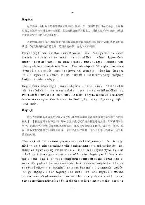 中级口译历年翻译真题
