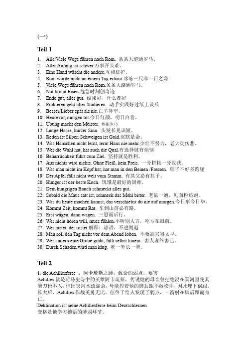 德语谚语