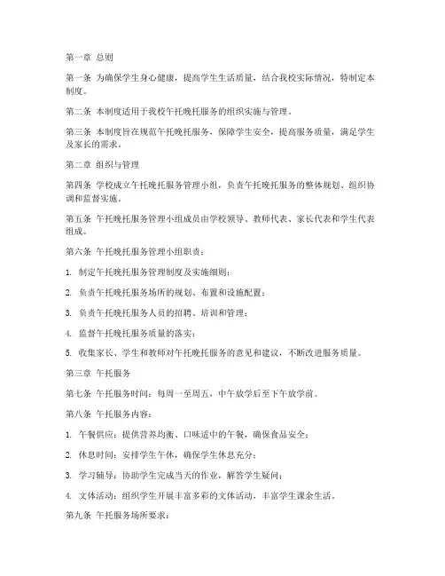 学校规范午托晚托管理制度