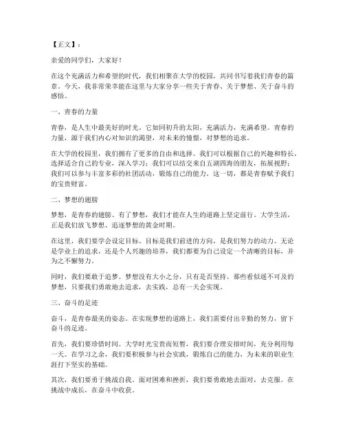 大学生演讲稿公众号推文