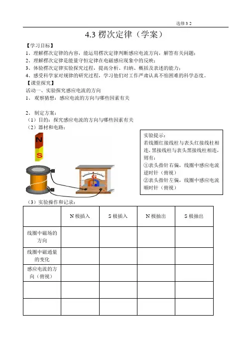 《第03节 探究感应电流的方向》导学案