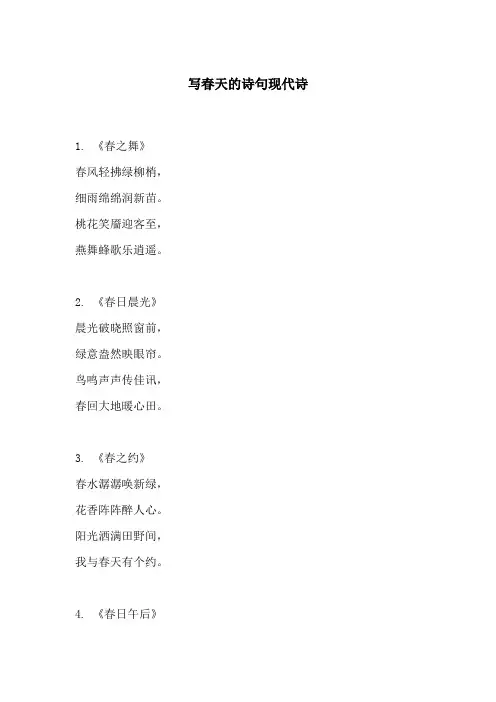 写春天的诗句现代诗