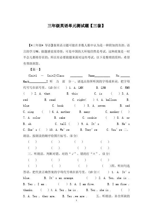 三年级英语单元测试题【三套】