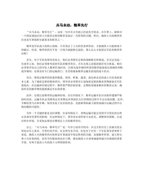 兵马未动,粮草先行
