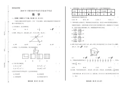 2019年湖北省十堰中考数学试卷含答案