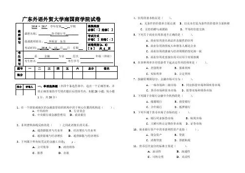 广东外语外贸大学南国商学院试卷