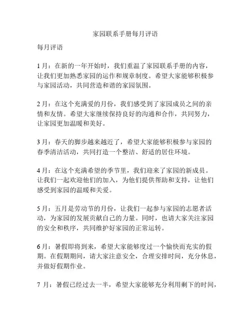 家园联系手册每月评语