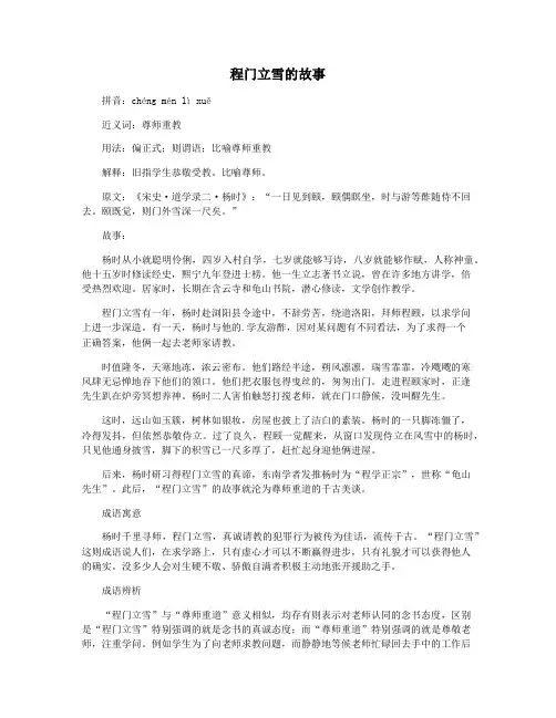 程门立雪的故事