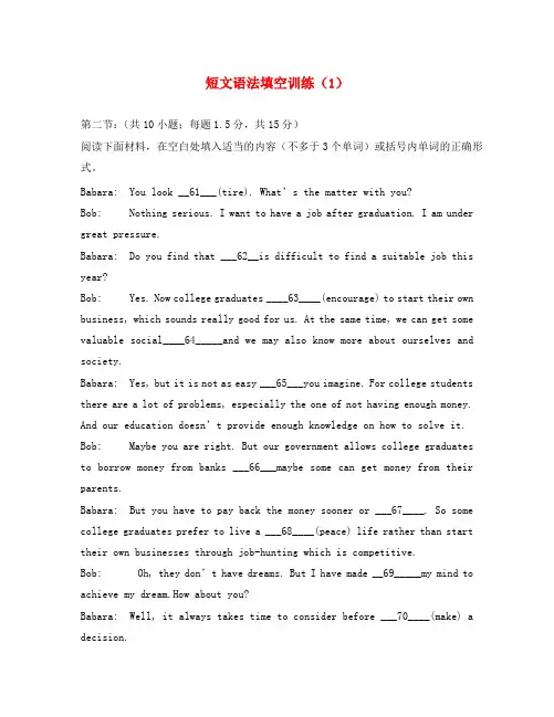 北京市2020高考英语二轮复习 短文语法填空训练(1)