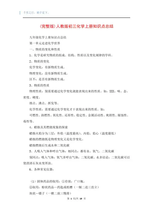 (完整版)人教版初三化学上册知识点总结