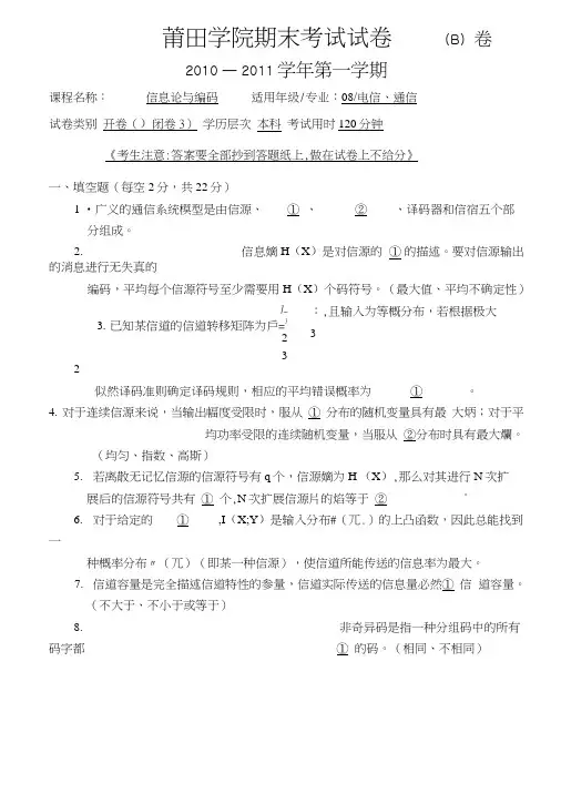 信息论与编码期末复习试题B含答案.doc