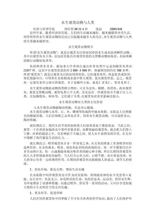 水生观赏动物与人类