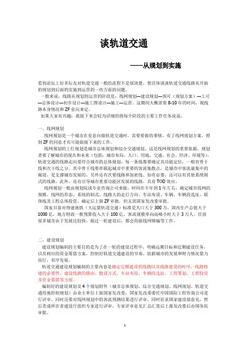 说说轨道交通一般从规划到实施的流程