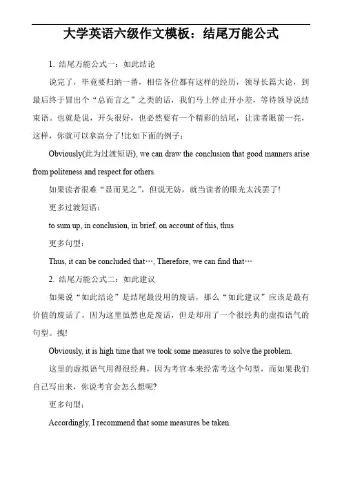 大学英语六级作文模板：结尾万能公式