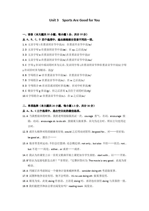 英语同步学习指导(基础模块)1Unit 3 单元测试卷答案解析