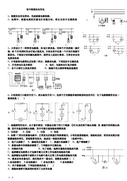 初中物理安全用电