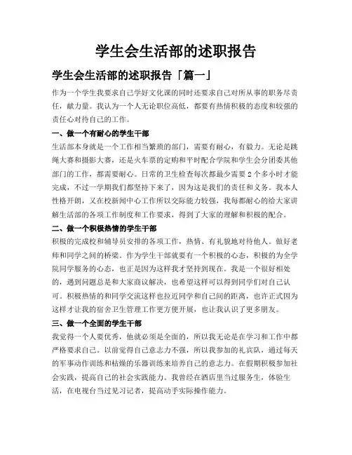 学生会生活部的述职报告