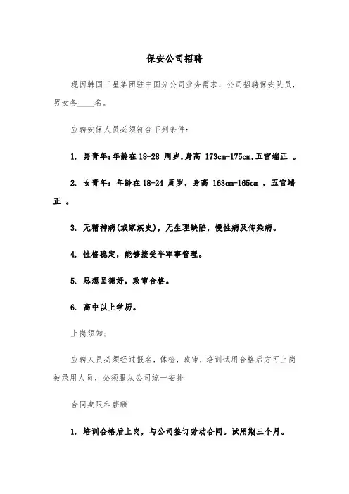 保安公司招聘（2篇）