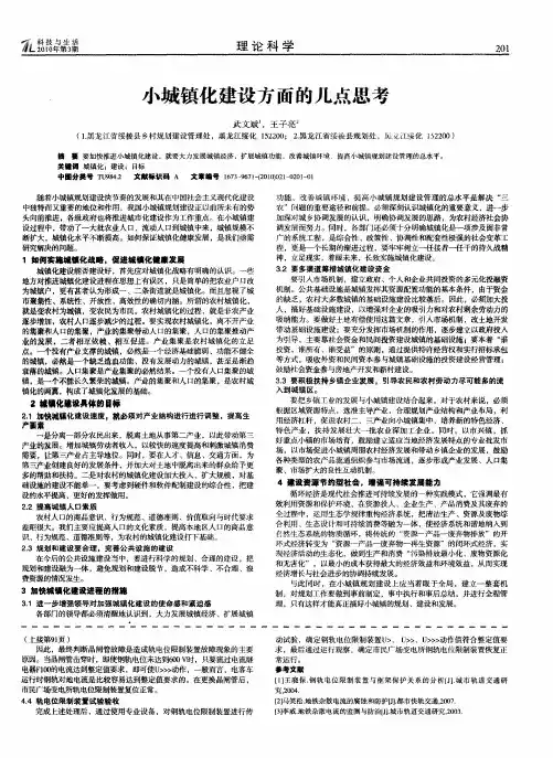 小城镇化建设方面的几点思考