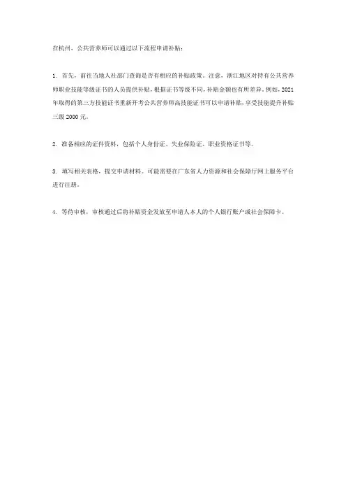 杭州公共营养师申请补贴流程