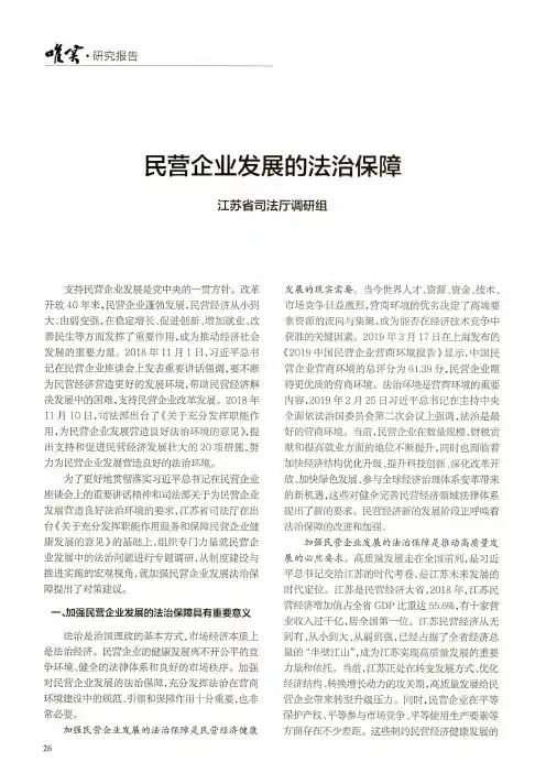 民营企业发展的法治保障