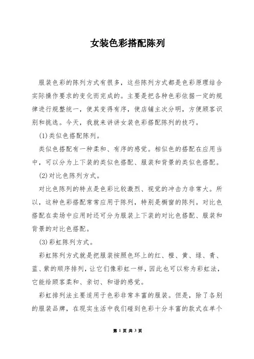 女装色彩搭配陈列