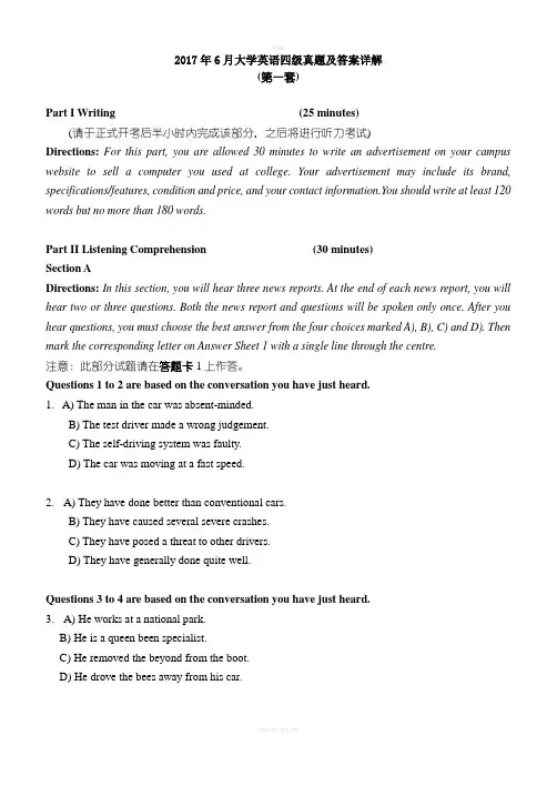 2017年6月大学英语四级真题及答案详解