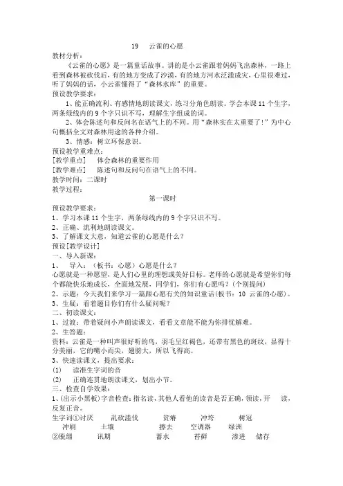 19、云雀的心愿