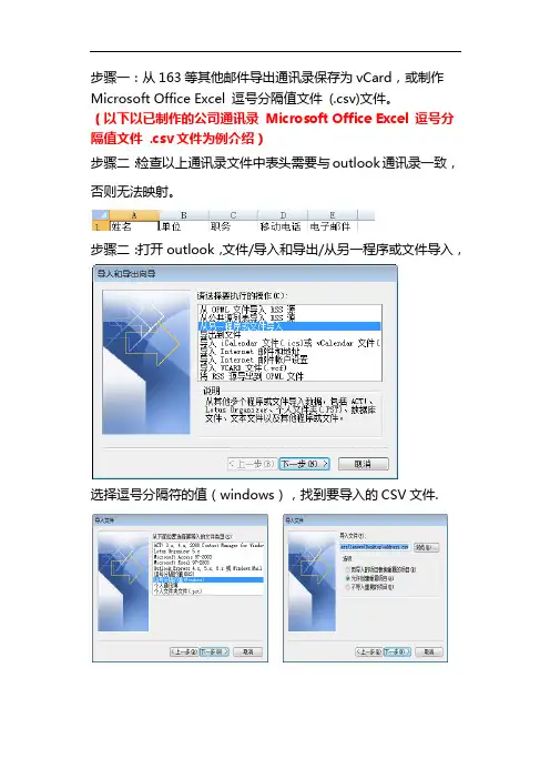 outlook导入通讯录方法