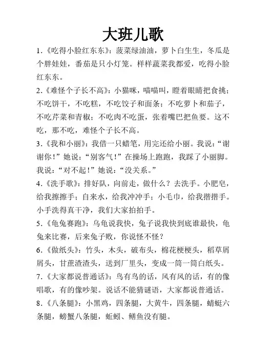 大班儿歌