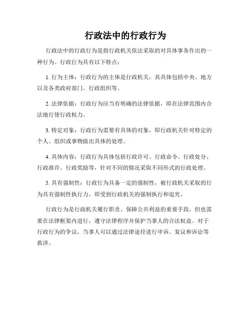 行政法中的行政行为