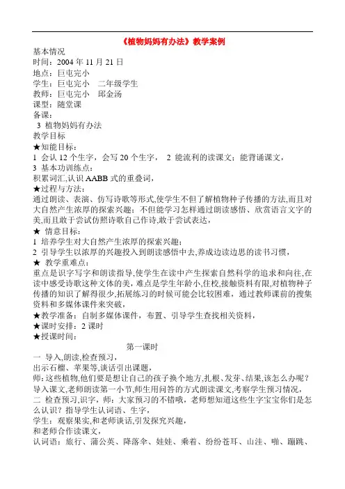 3《植物妈妈有办法》教学案例2